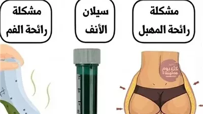 مشـكلة الرائحه عند النساء