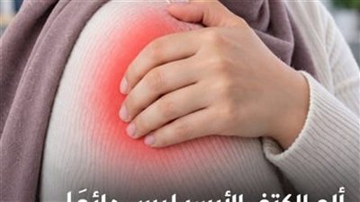 علاقة ألم الكتف الأيسر بالقلب